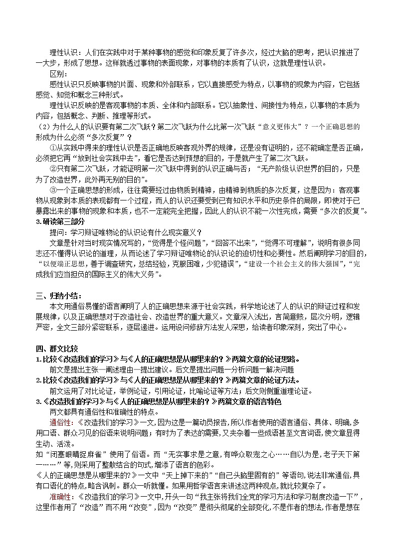 第1单元 2.2 人的正确思想是从哪里来的-高二语文同步课件+教案+练习（统编版选择性必修中册）02