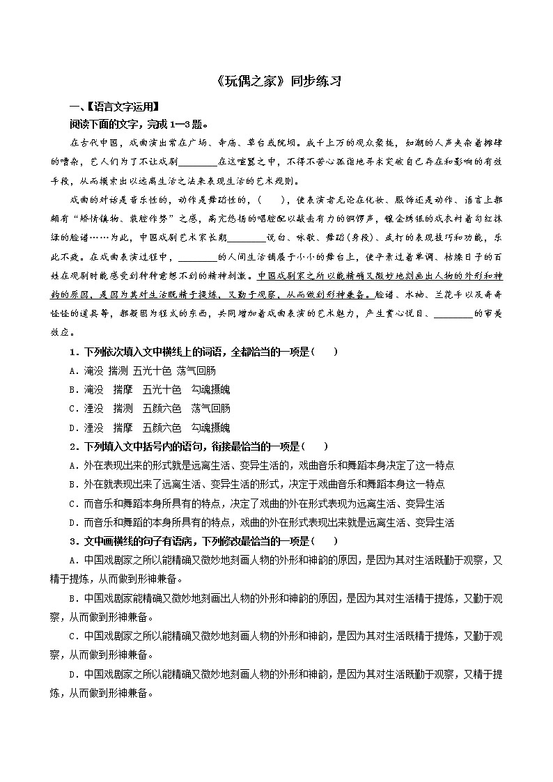 第4单元 12 玩偶之家-高二语文同步课件+教案+练习（统编版选择性必修中册）01