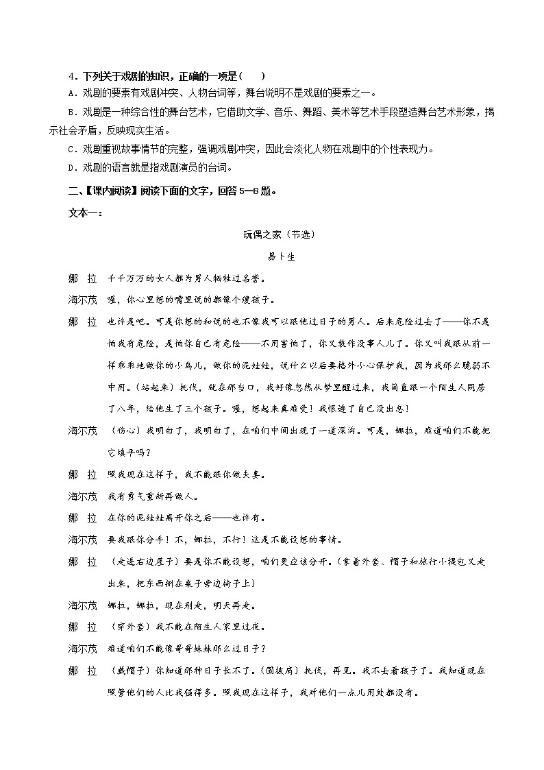 第4单元 12 玩偶之家-高二语文同步课件+教案+练习（统编版选择性必修中册）02