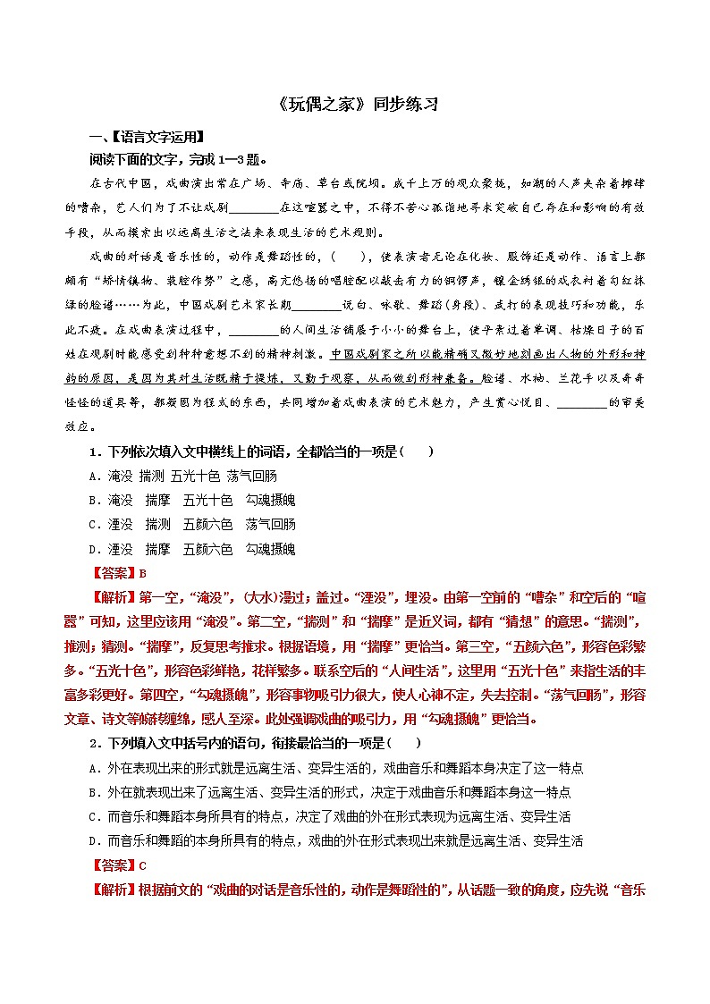 第4单元 12 玩偶之家-高二语文同步课件+教案+练习（统编版选择性必修中册）01
