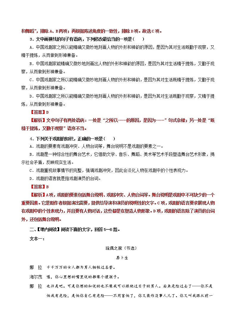 第4单元 12 玩偶之家-高二语文同步课件+教案+练习（统编版选择性必修中册）02