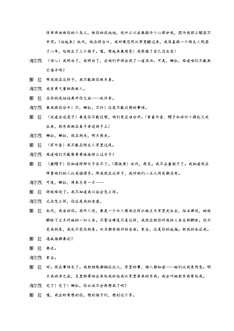 第4单元 12 玩偶之家-高二语文同步课件+教案+练习（统编版选择性必修中册）03