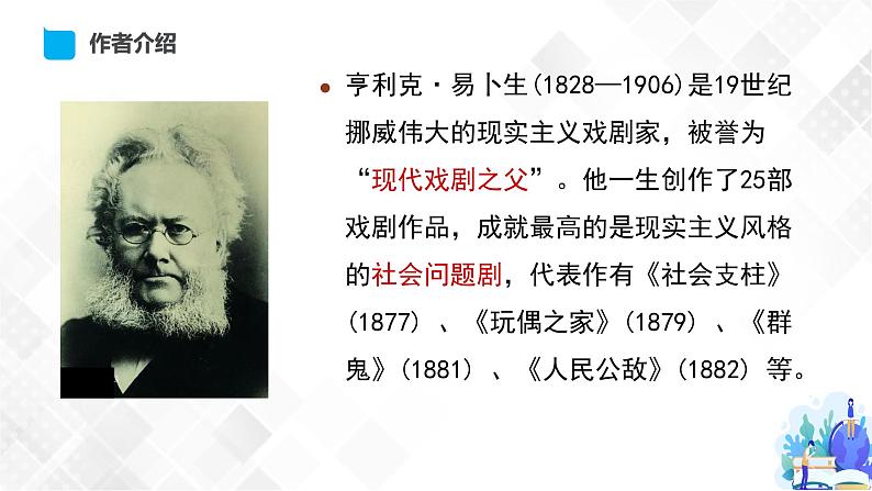 第4单元 12 玩偶之家-高二语文同步课件+教案+练习（统编版选择性必修中册）02