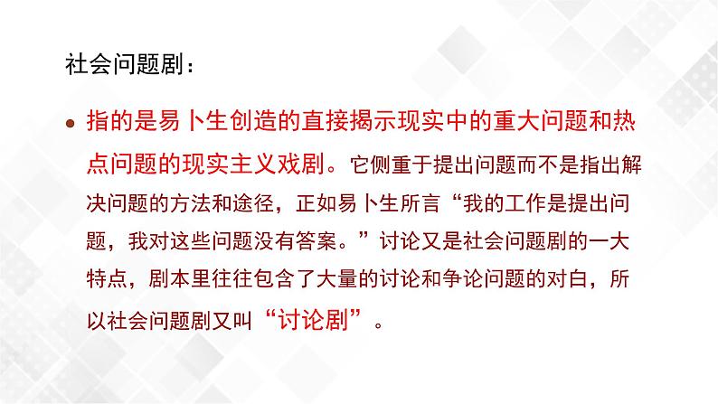 第4单元 12 玩偶之家-高二语文同步课件+教案+练习（统编版选择性必修中册）03