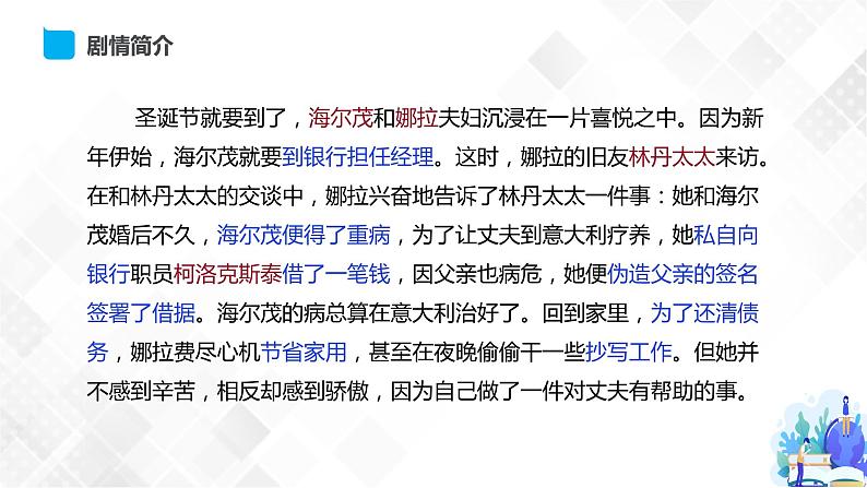第4单元 12 玩偶之家-高二语文同步课件+教案+练习（统编版选择性必修中册）08