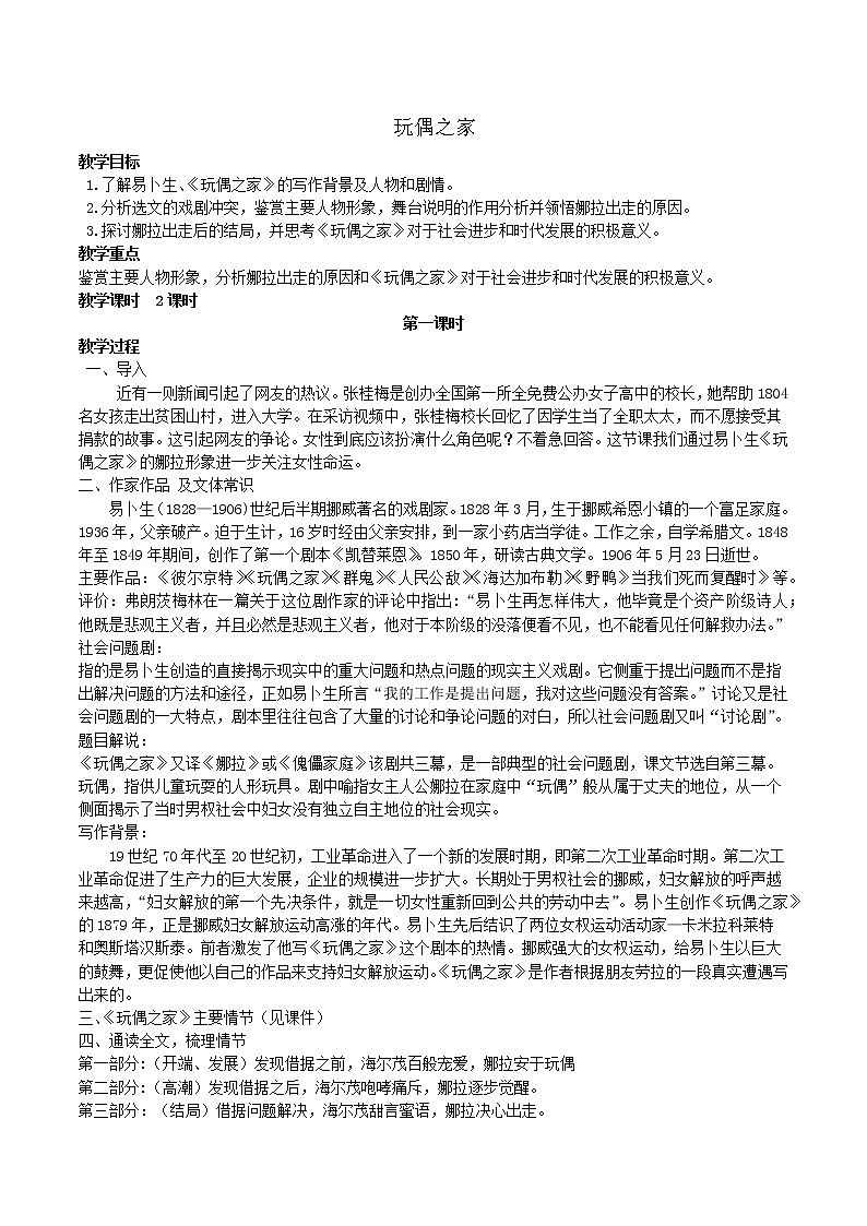 第4单元 12 玩偶之家-高二语文同步课件+教案+练习（统编版选择性必修中册）01