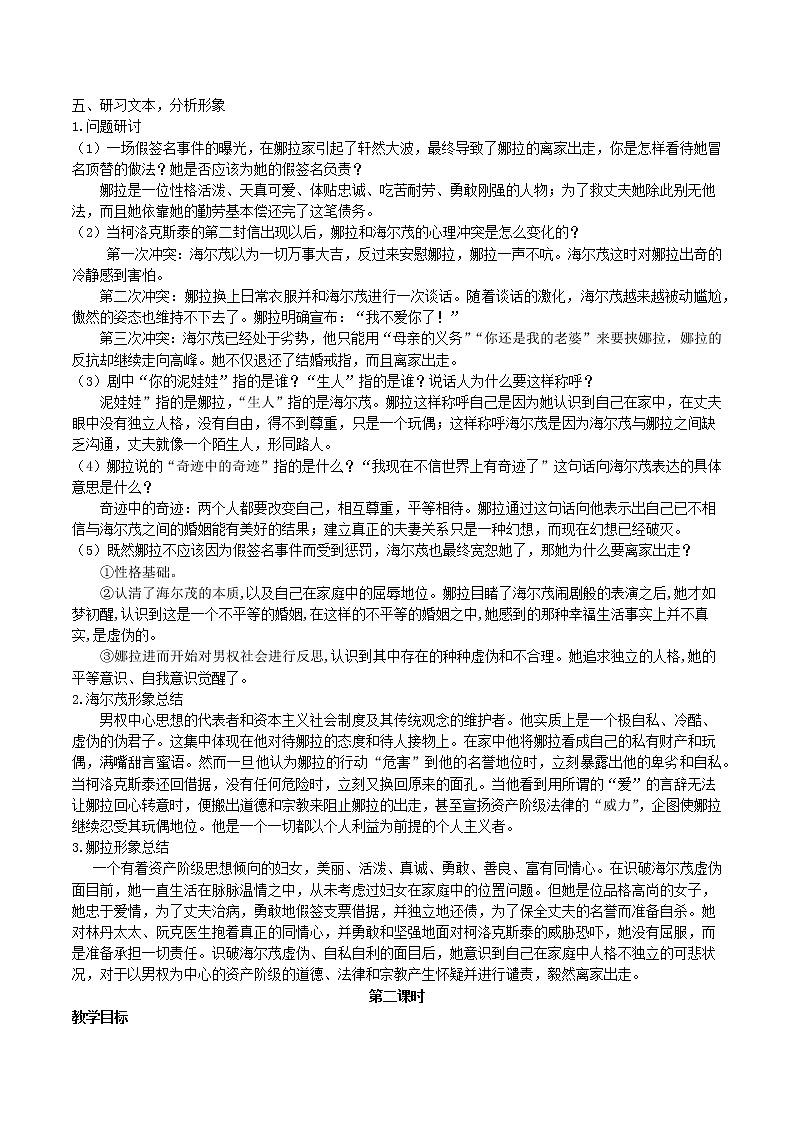 第4单元 12 玩偶之家-高二语文同步课件+教案+练习（统编版选择性必修中册）02