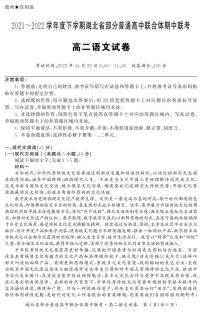 湖北省部分普通高中联合体2021-2022学年高二下学期期中联考试题 语文 含答案