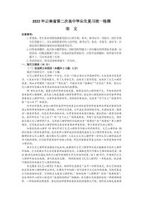 2022届云南省高三下学期4月第二次高三毕业生复习统一检测语文试题（PDF版）