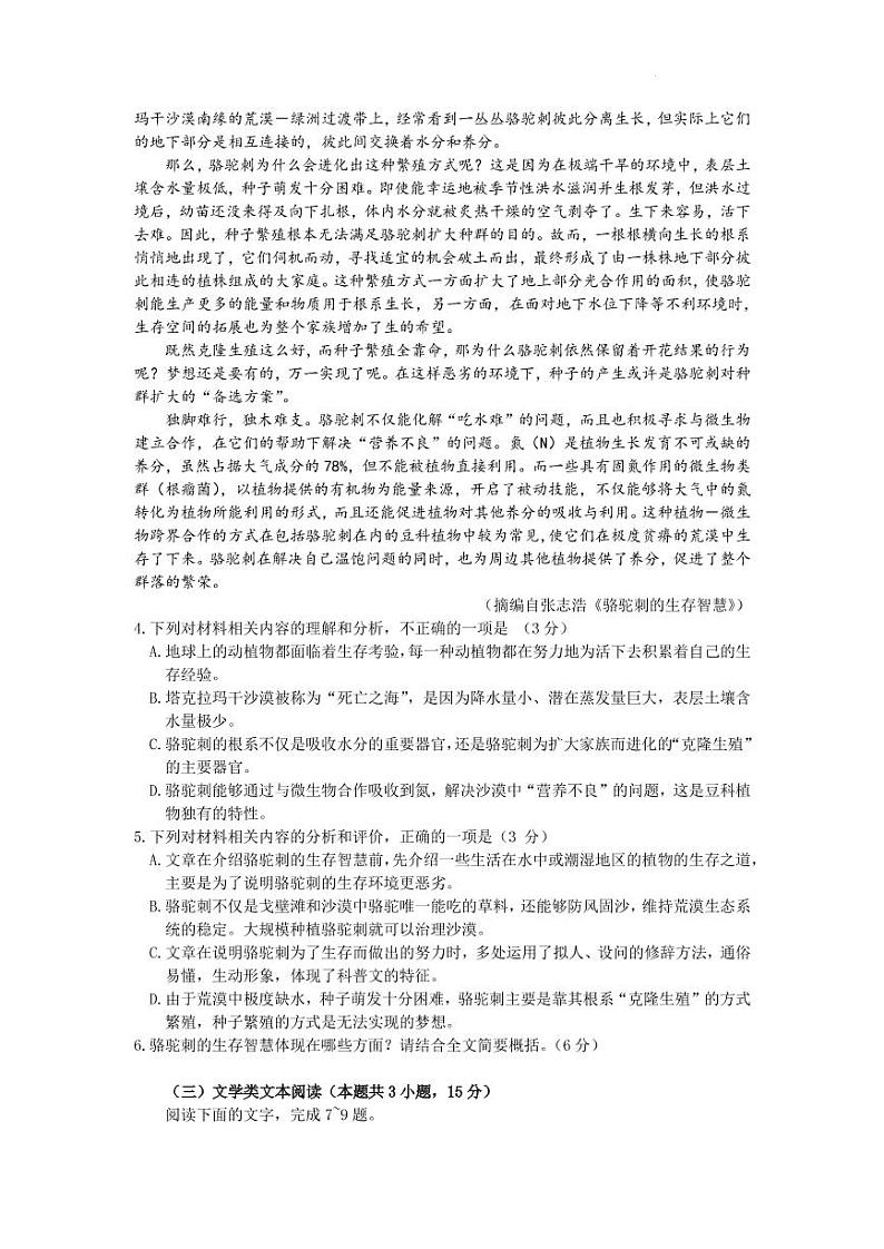 2022年云南省第二次高中毕业生复习统一检测语文试题第3页