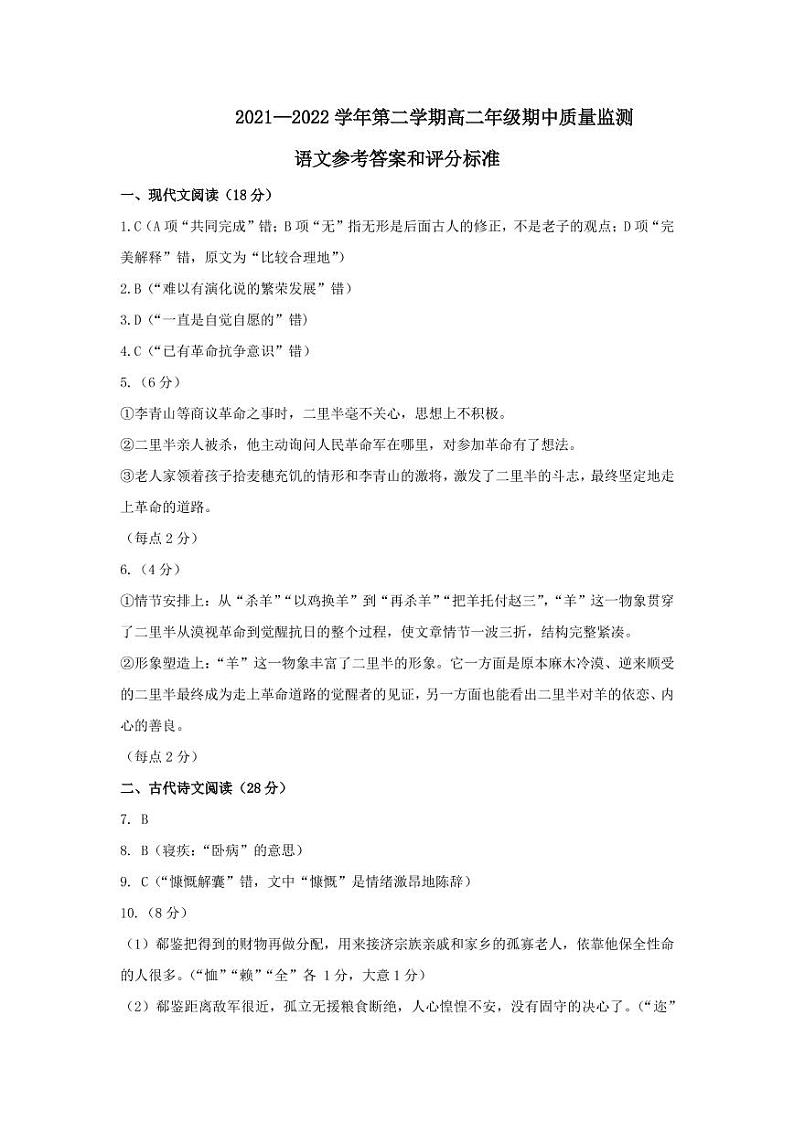 2021-2022学年山西省太原市高二下学期期中质量监测语文试卷pdf版01