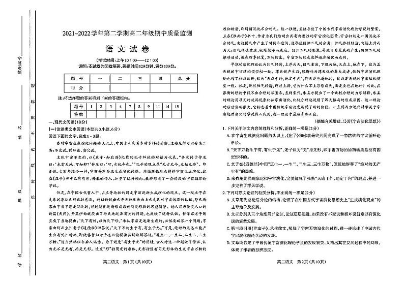 2021-2022学年山西省太原市高二下学期期中质量监测语文试卷pdf版01
