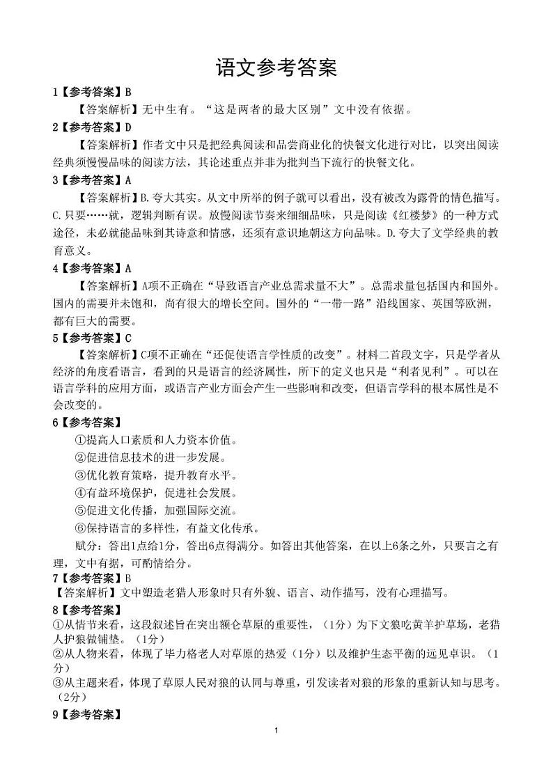 2021届广西柳州市高三三模语文（答案）第1页