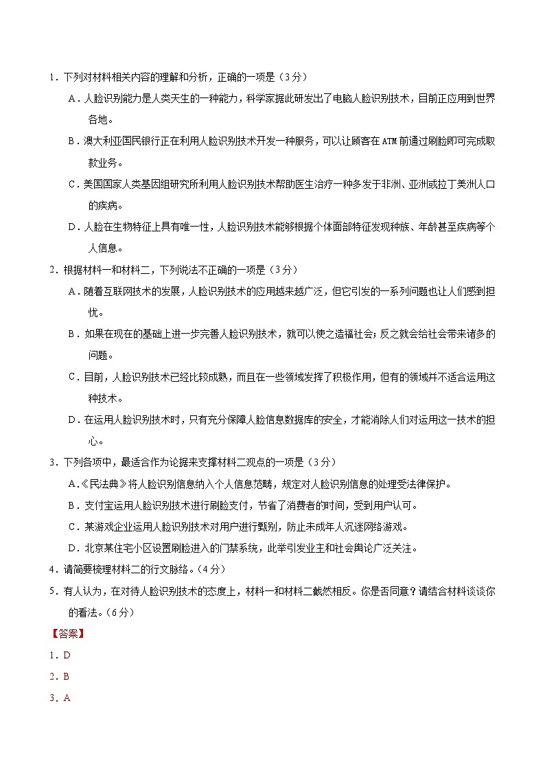 2022年高考语文考前必刷卷（新高考地区专用）必刷卷0403