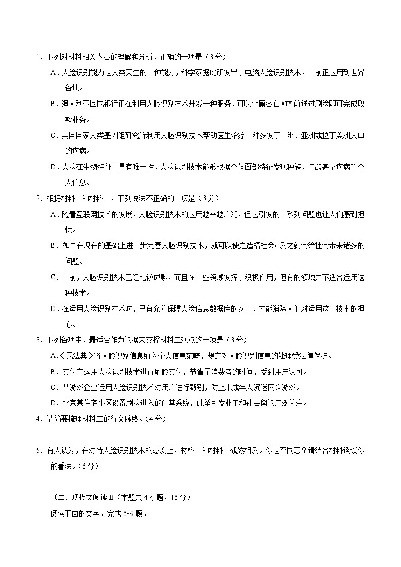 2022年高考语文考前必刷卷（新高考地区专用）必刷卷0403