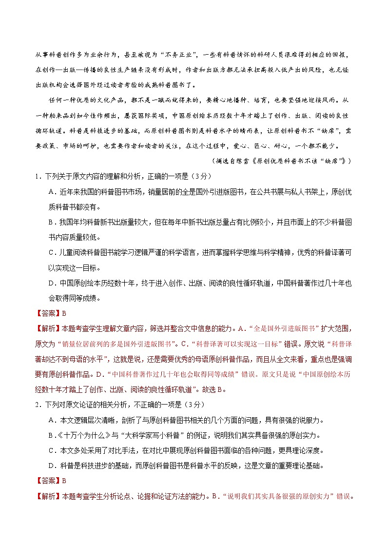 2022年高考语文考前必刷卷（新课标卷）必刷卷0402