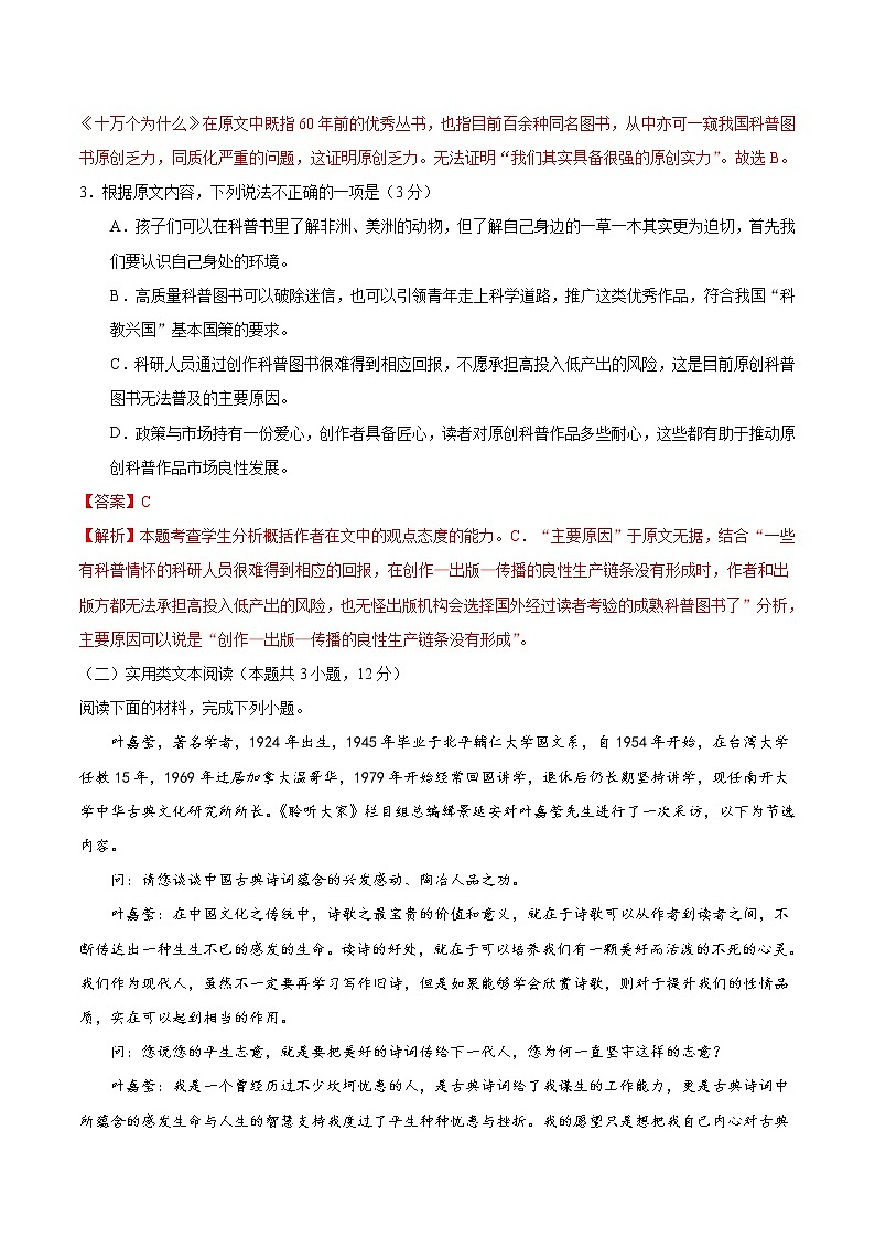 2022年高考语文考前必刷卷（新课标卷）必刷卷0403