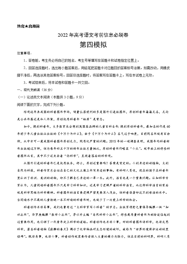2022年高考语文考前必刷卷（新课标卷）必刷卷0401