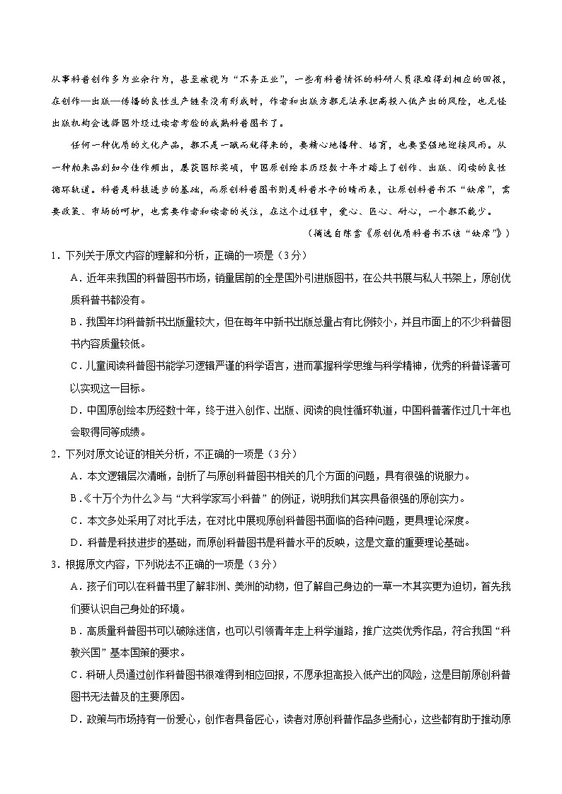 2022年高考语文考前必刷卷（新课标卷）必刷卷0402