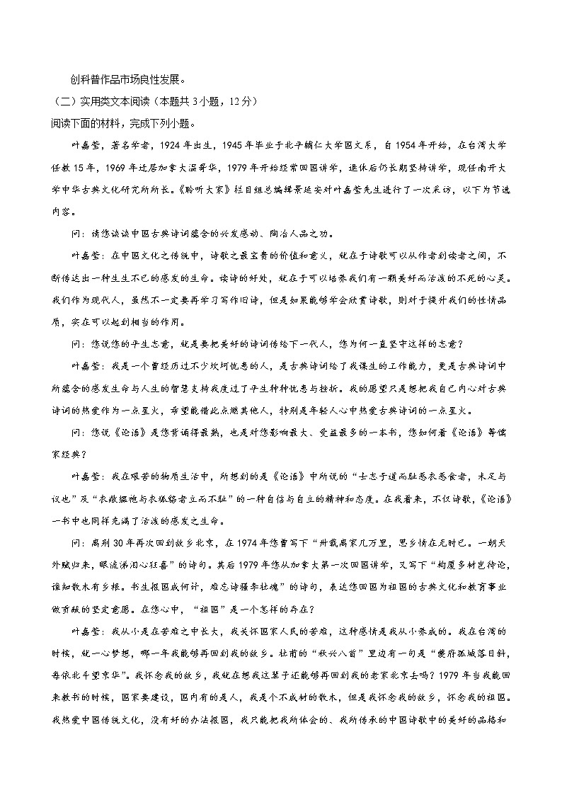 2022年高考语文考前必刷卷（新课标卷）必刷卷0403