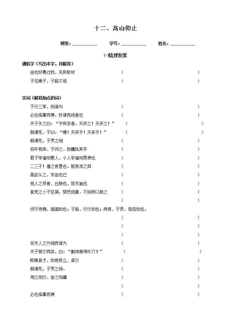 高中语文选修《论语》一课一练----012高山仰止第1页