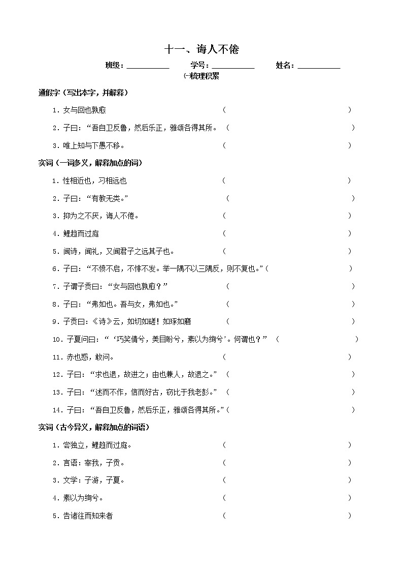 高中语文选修《论语》一课一练----011诲人不倦第1页