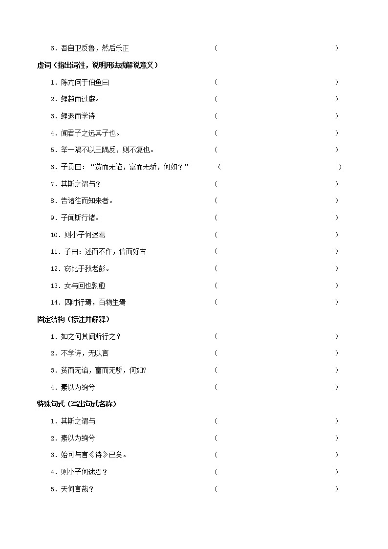 高中语文选修《论语》一课一练----011诲人不倦第2页