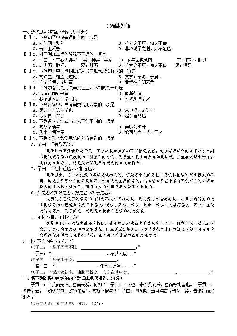 高中语文选修《论语》一课一练----011诲人不倦第3页