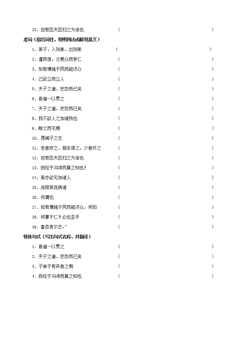 高中语文选修《论语》一课一练----005仁者爱人第2页