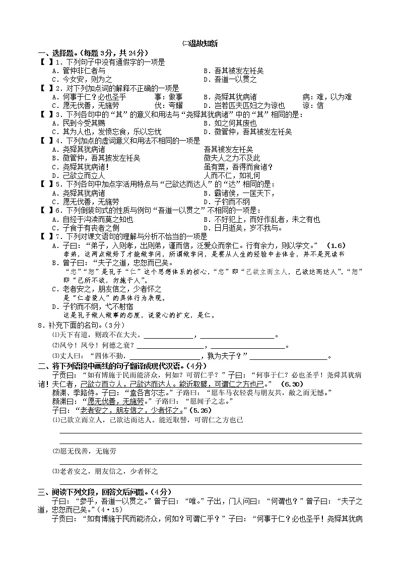 高中语文选修《论语》一课一练----005仁者爱人第3页