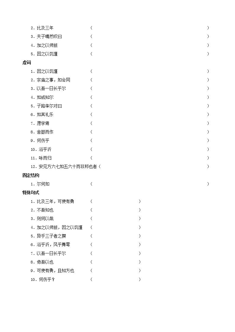 高中语文选修《论语》一课一练----013沂水春风第2页