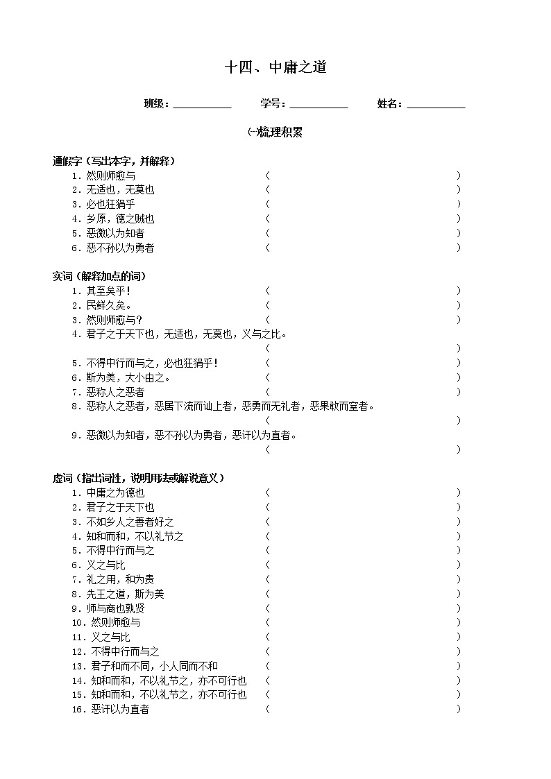 高中语文选修《论语》一课一练----014中庸之道第1页