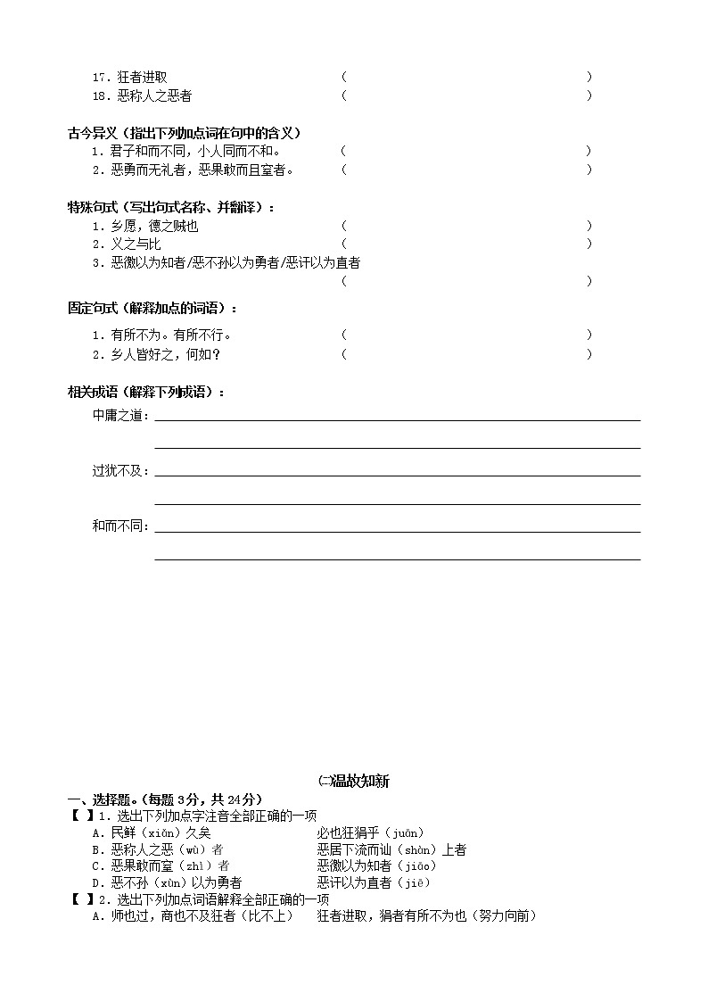 高中语文选修《论语》一课一练----014中庸之道第2页