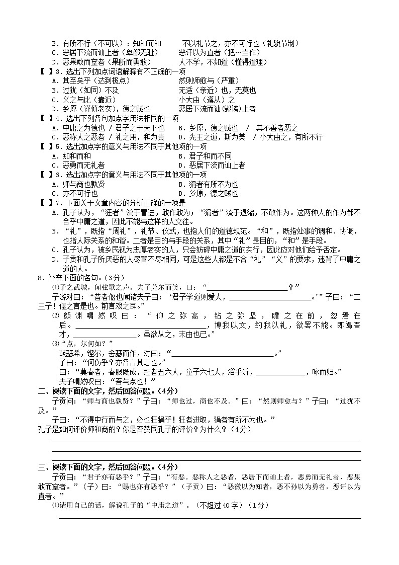 高中语文选修《论语》一课一练----014中庸之道第3页