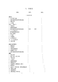 高中语文选修《论语》一课一练----007求诸己