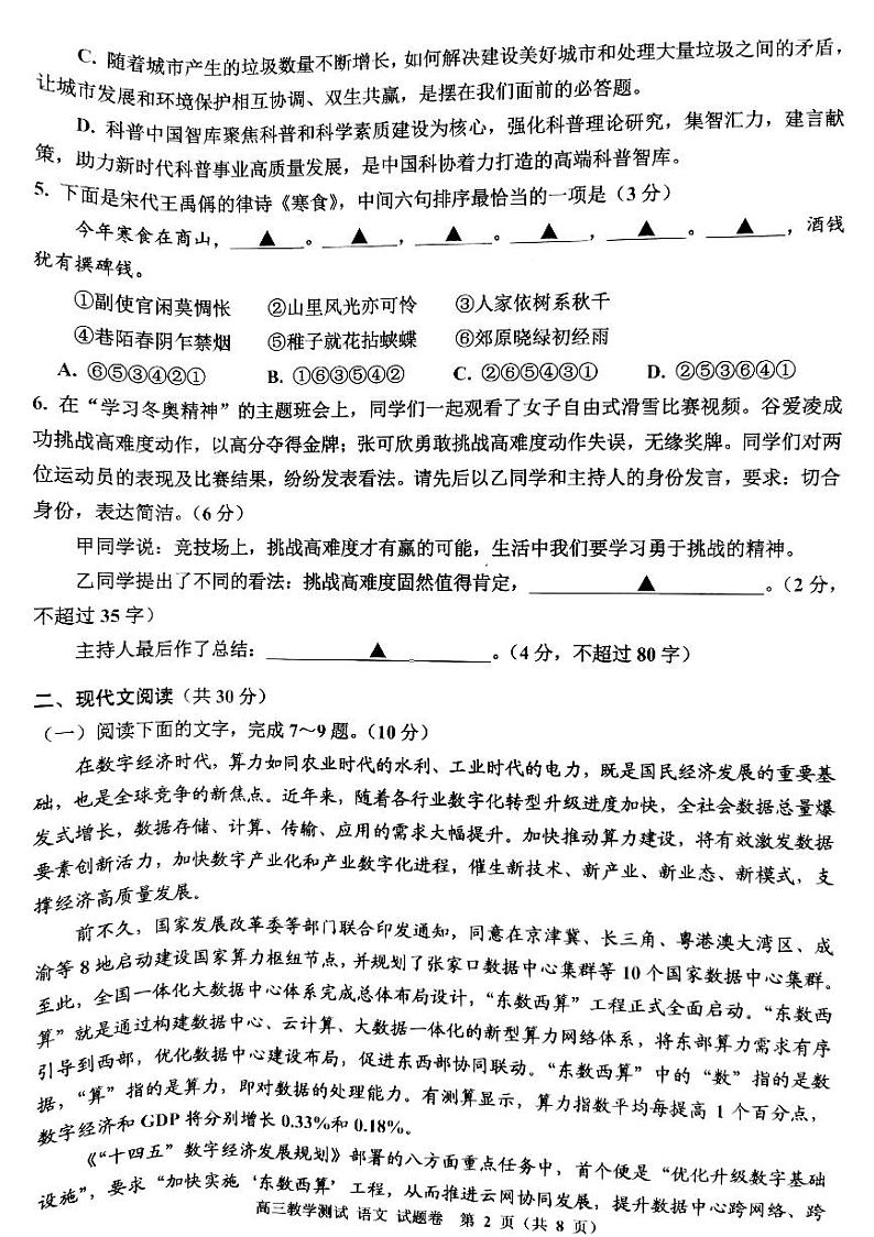 2022届浙江省嘉兴市高三4月教学测试(二模)语文试题卷(含答案)第2页