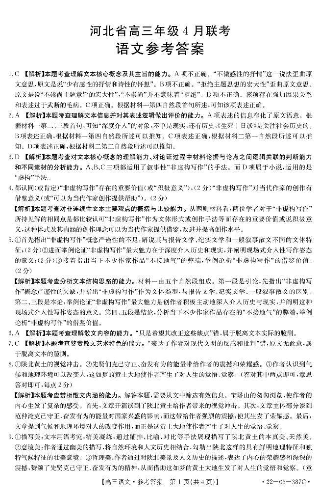 语文答案第1页