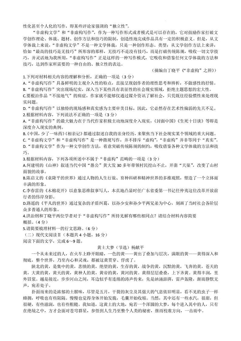 河北省高三年级4月联考语文试题第2页