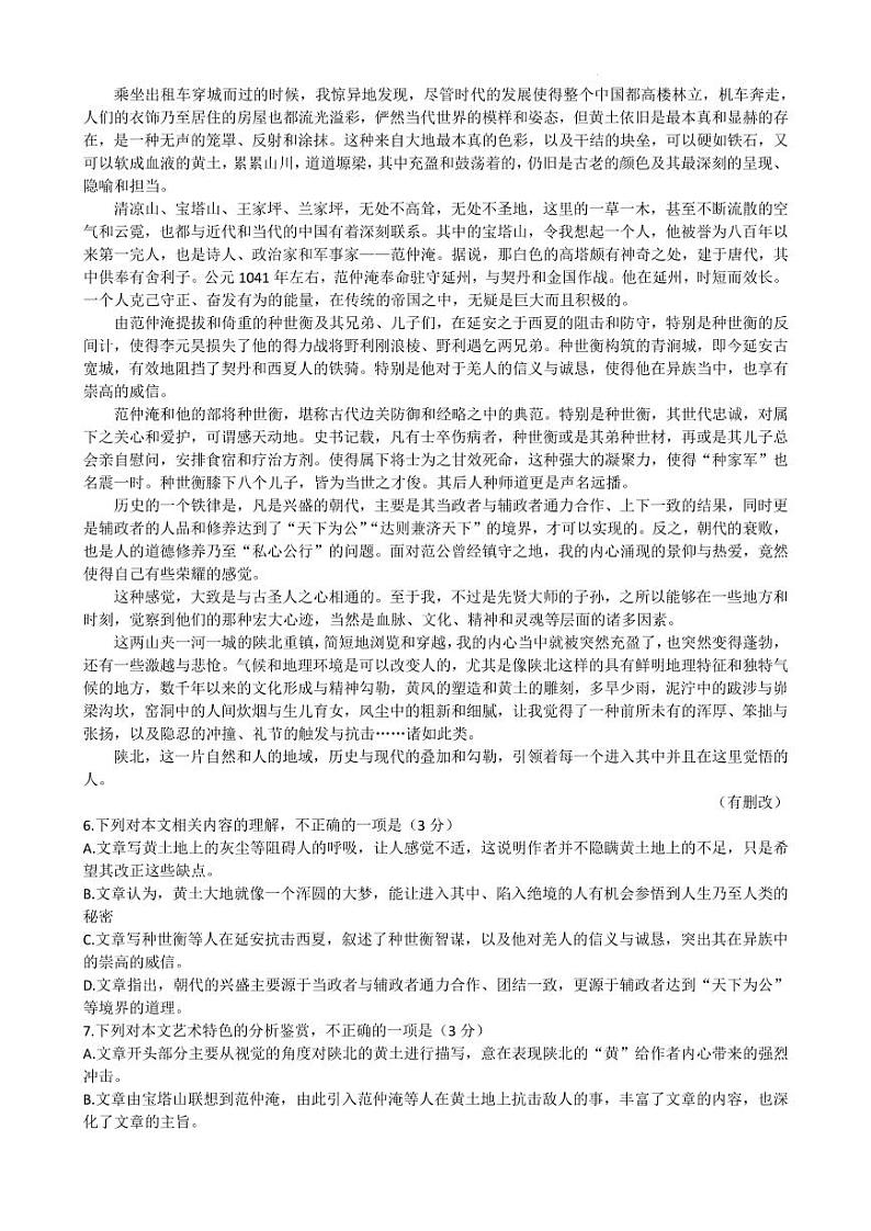 河北省高三年级4月联考语文试题第3页
