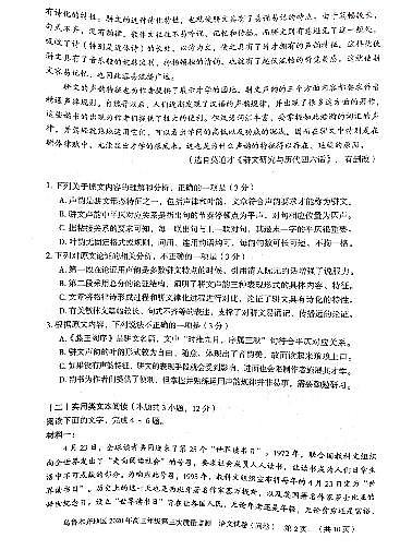 2020届新疆乌鲁木齐高三三模语文试卷（图片版、含答案）02
