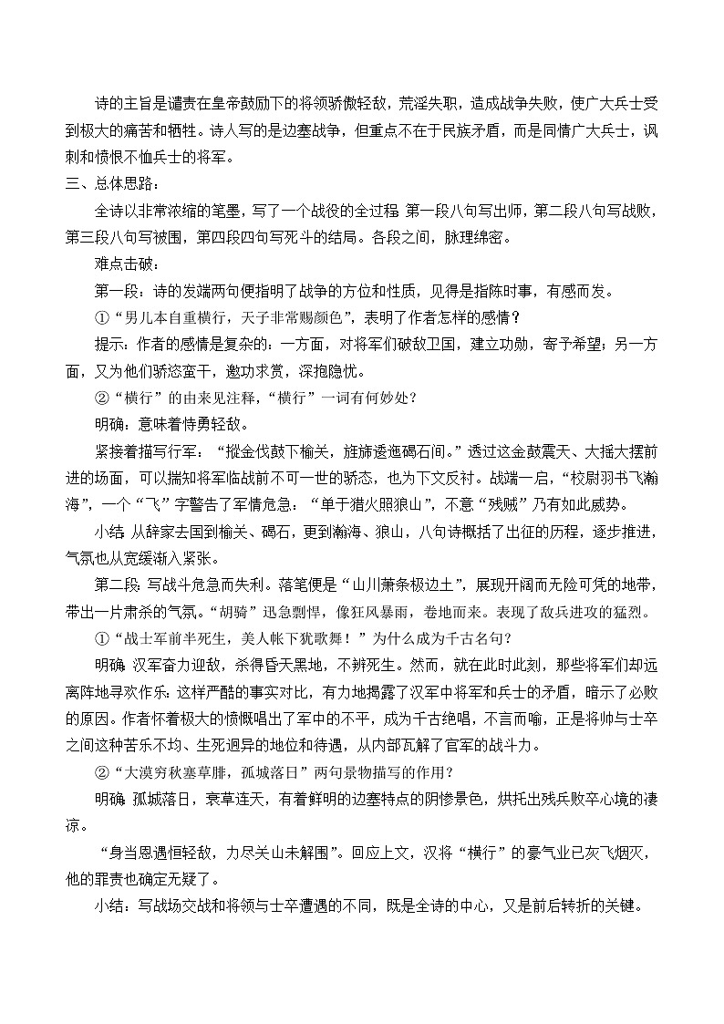 部编版高中语文选择性必修中册古诗词诵读——燕歌行    教案第2页