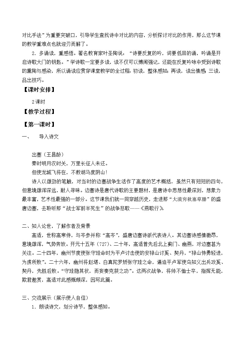 部编版高中语文选择性必修中册古诗词诵读——燕歌行    教案第2页