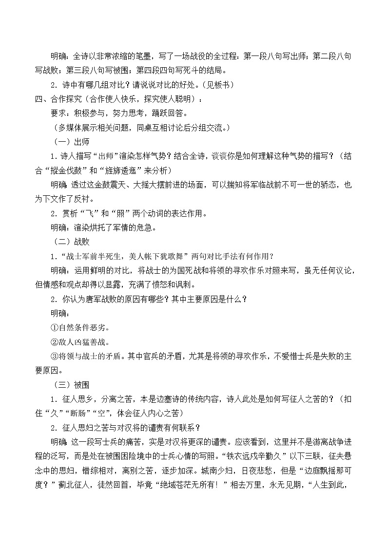 部编版高中语文选择性必修中册古诗词诵读——燕歌行    教案第3页