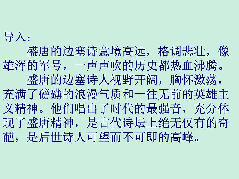 部编版高中语文选择性必修中册古诗词诵读——燕歌行  课件第2页