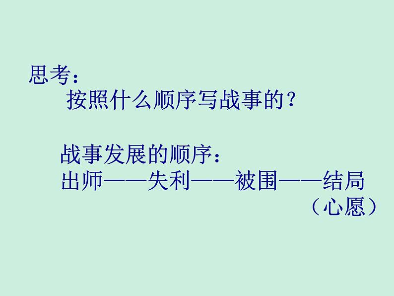 部编版高中语文选择性必修中册古诗词诵读——燕歌行  课件第5页