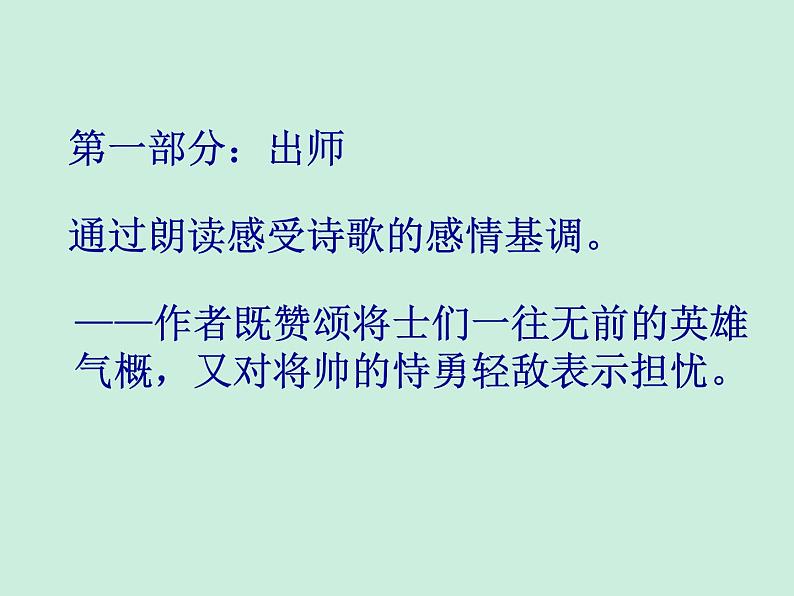 部编版高中语文选择性必修中册古诗词诵读——燕歌行  课件第6页