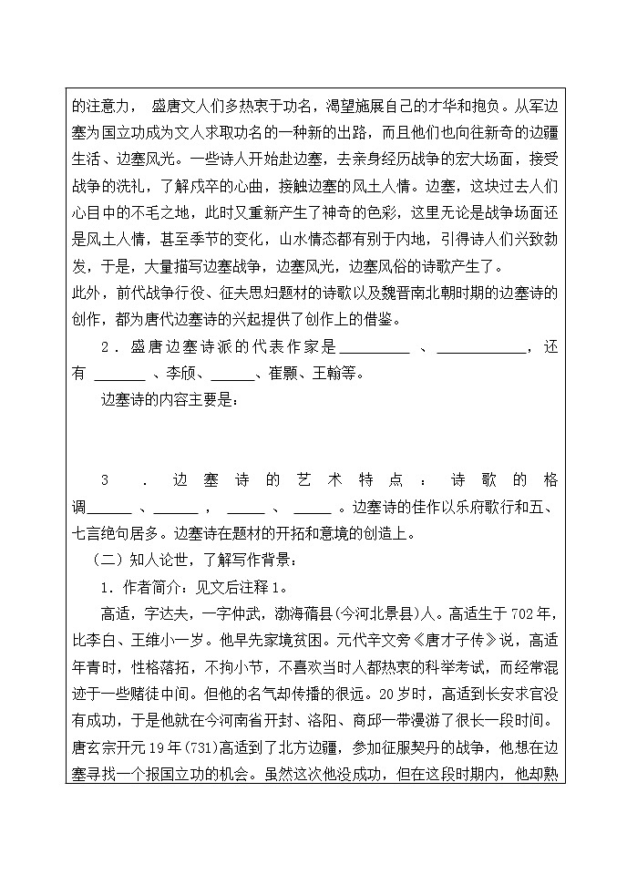 部编版高中语文选择性必修中册古诗词诵读——燕歌行   学案02
