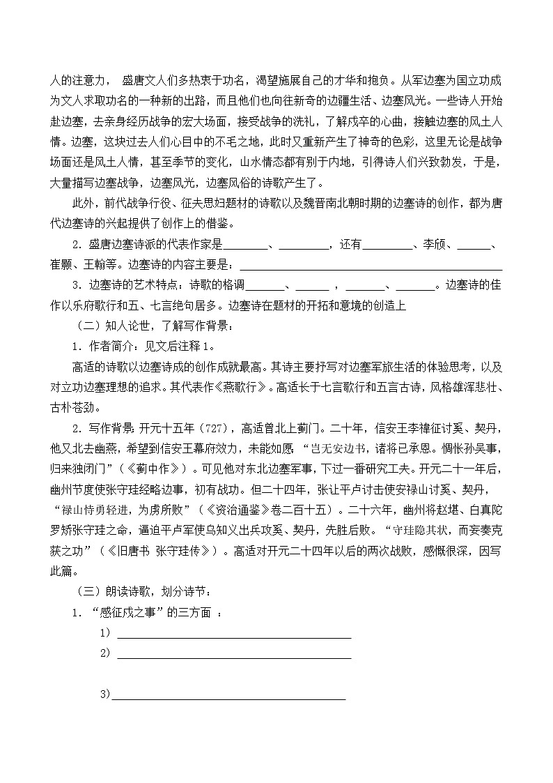 部编版高中语文选择性必修中册古诗词诵读——燕歌行   学案02