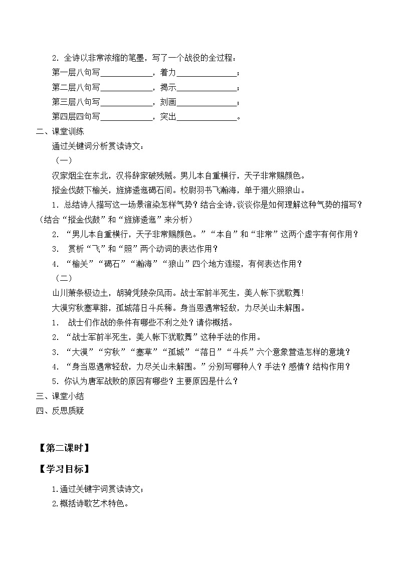 部编版高中语文选择性必修中册古诗词诵读——燕歌行   学案03