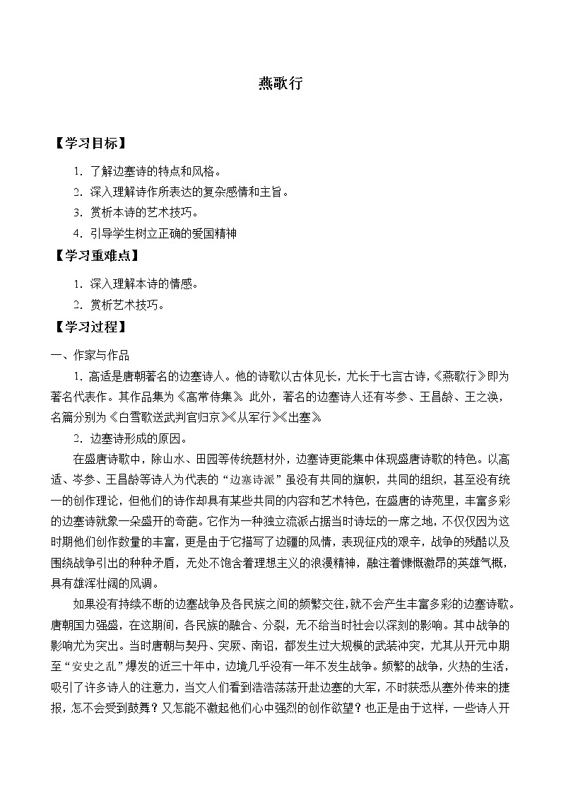 部编版高中语文选择性必修中册古诗词诵读——燕歌行   学案01
